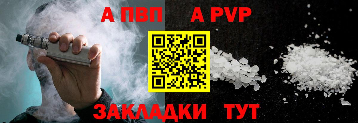 А ПВП Crystall  купить   Мурманск  Alfa_PVP мука  APVP кристаллы  Вход с VPN 