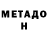 МЕТАДОН мёд Cincinnati 17