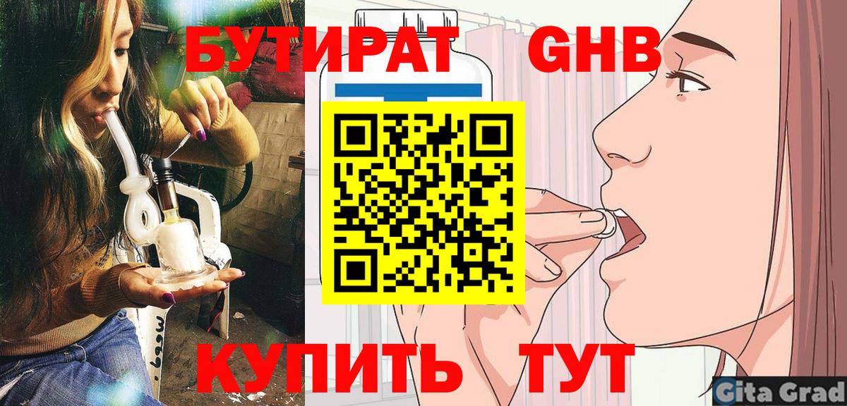 БУТИРАТ вода Мурманск