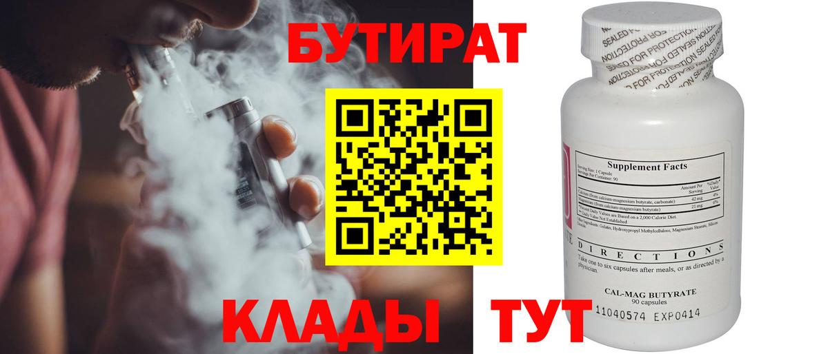 БУТИРАТ  Бутират бутик  Вход с VPN  Мурманск 