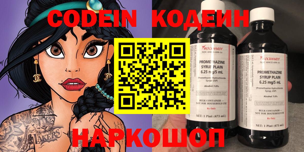 Мурманск  Кодеин напиток Lean (лин)  Вход с VPN  Кодеин Purple Drank 