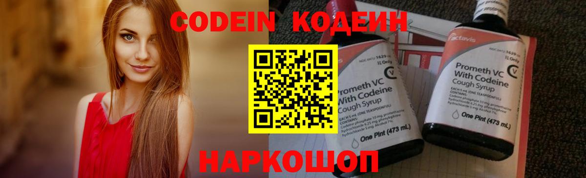 Кодеин напиток Lean (лин) Мурманск