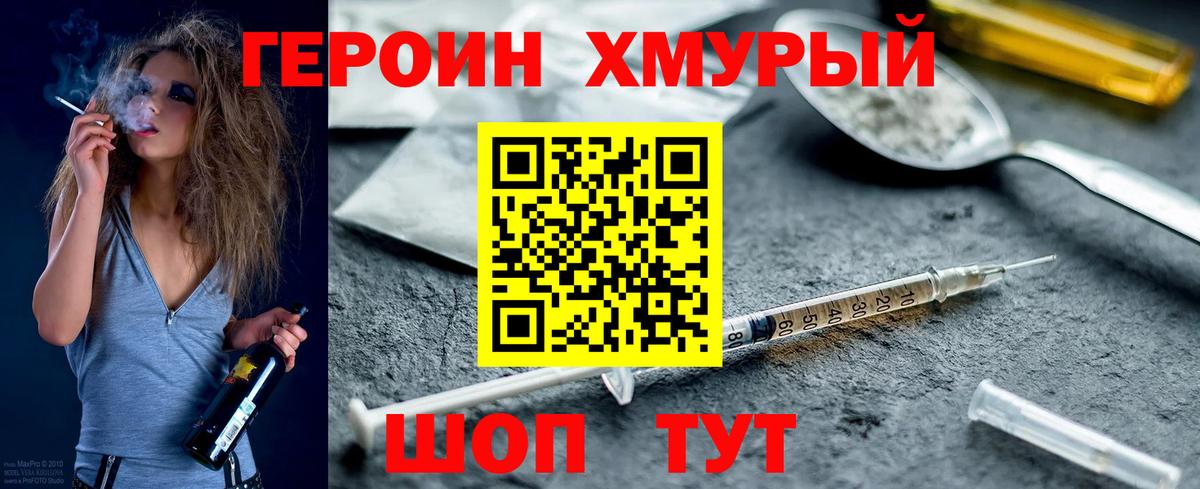 Героин VHQ  Вход с VPN  Мурманск 