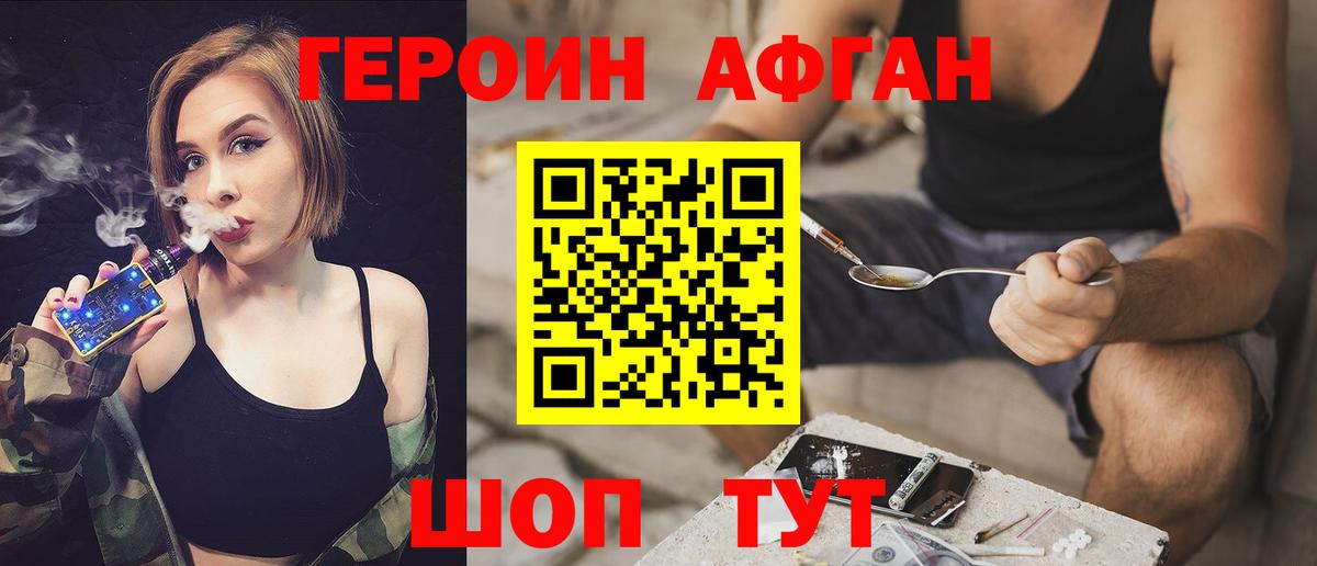 Героин белый Мурманск