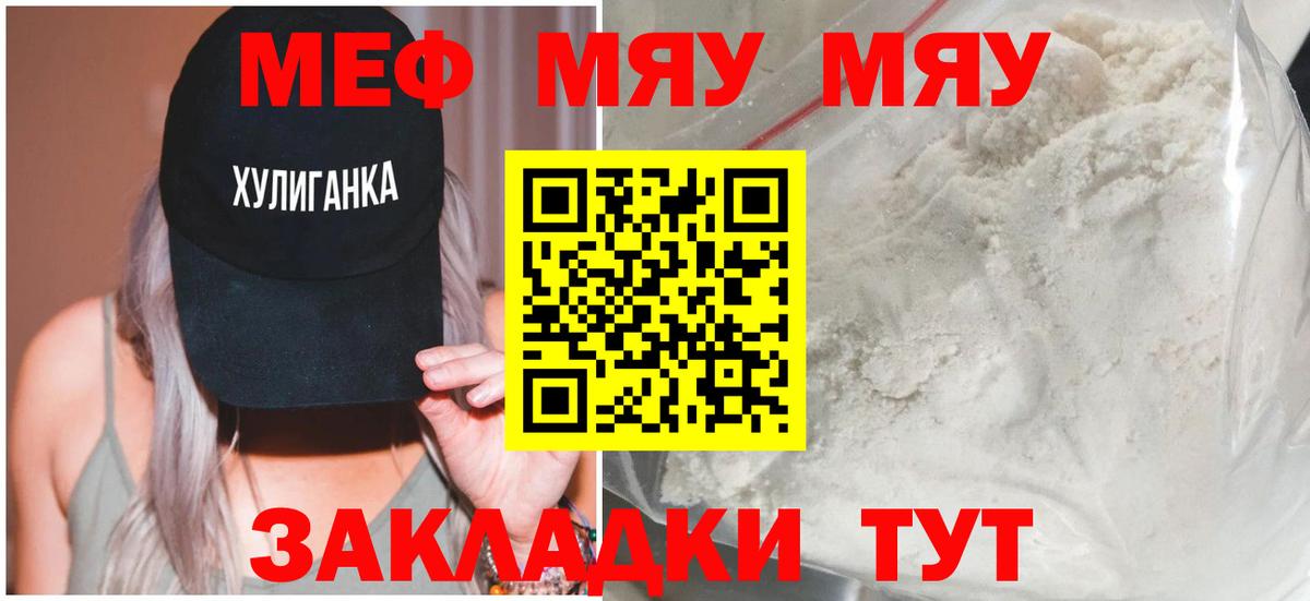 МЯУ-МЯУ VHQ  МЕФ VHQ  Мурманск  Вход с VPN 